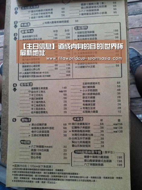 【主日信息】道成肉身的目的|世界杯最新地址(图2) 世界杯足球