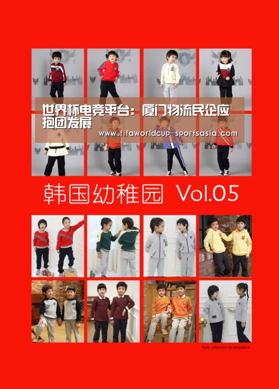 世界杯电竞平台:厦门物流民企应抱团发展(图3) 世界杯足球