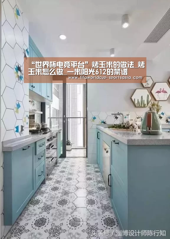 “世界杯电竞平台”烤玉米的做法_烤玉米怎么做_一米阳光612的菜谱(图3) 世界杯足球