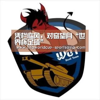 凭栏临风,对窗望月“世界杯足球”(图4) 世界杯最新地址