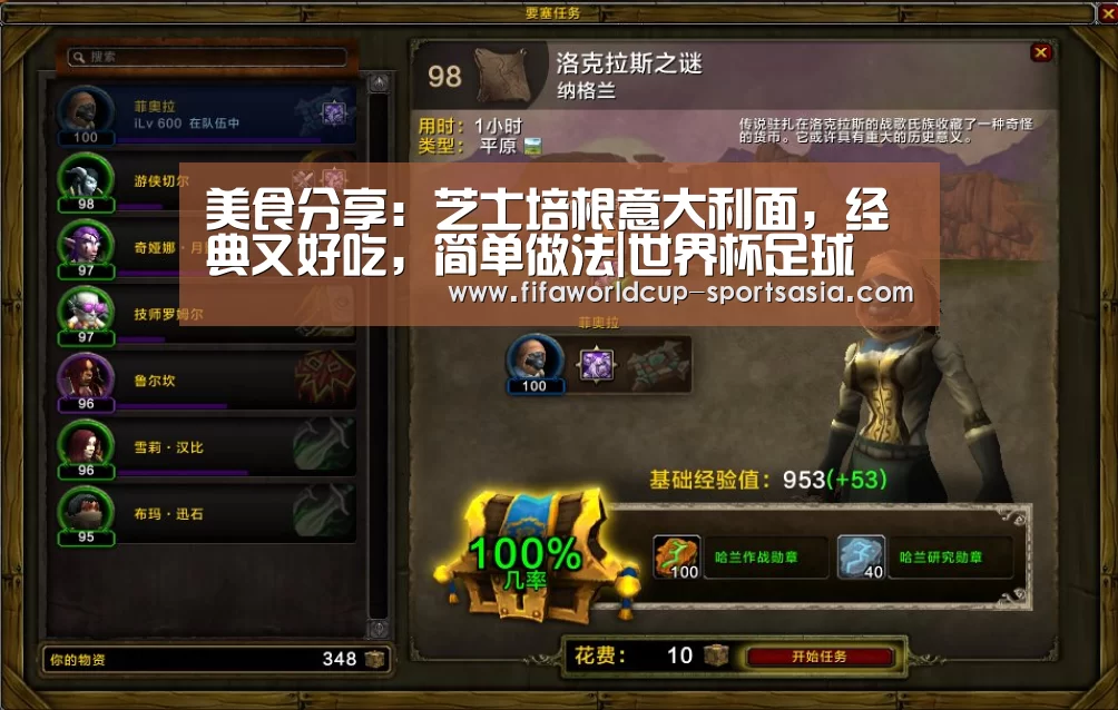 美食分享:芝士培根意大利面,经典又好吃,简单做法|世界杯足球(图3) 世界杯电竞平台