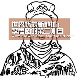 世界杯足球
