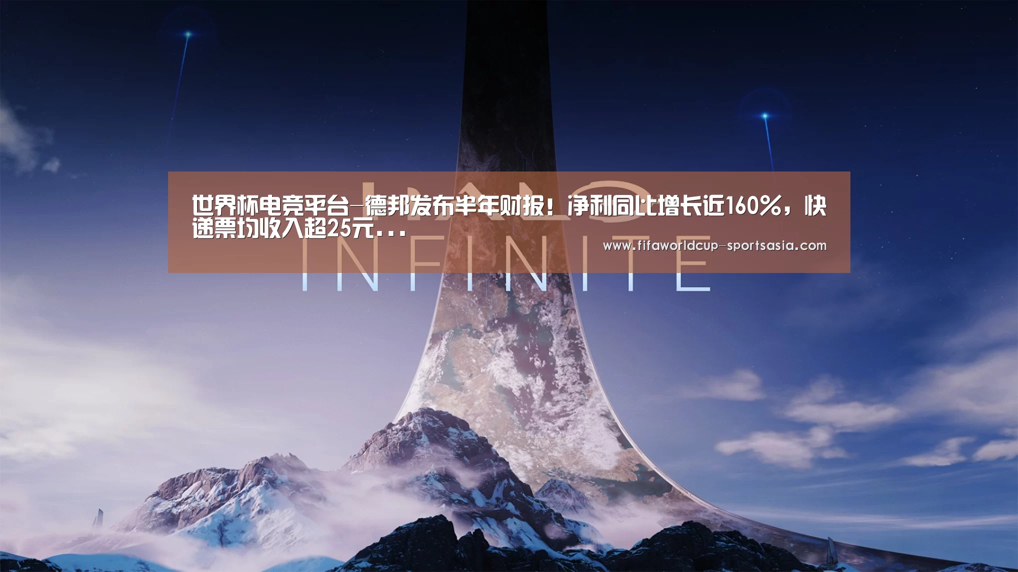 世界杯电竞平台-德邦发布半年财报!净利同比增长近160%,快递票均收入超25元...(图3) 世界杯电竞平台