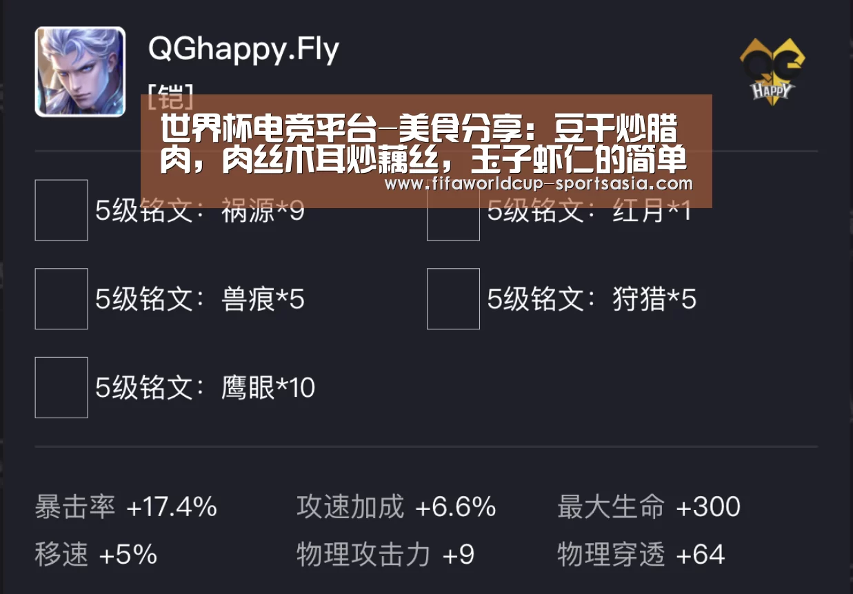 世界杯电竞平台-美食分享:豆干炒腊肉,肉丝木耳炒藕丝,玉子虾仁的简单做法(图3) 世界杯足球