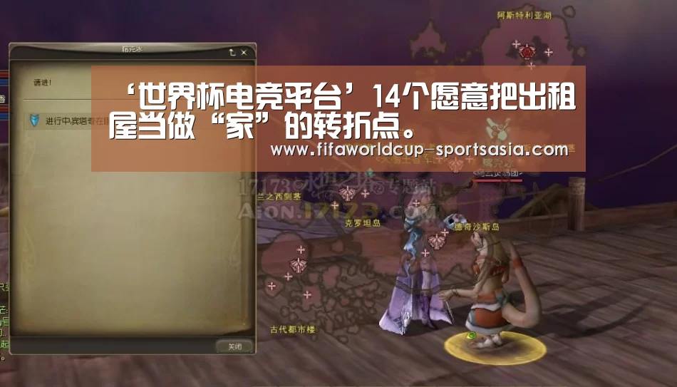 ‘世界杯电竞平台’14个愿意把出租屋当做“家”的转折点。(图1) 世界杯高清直播