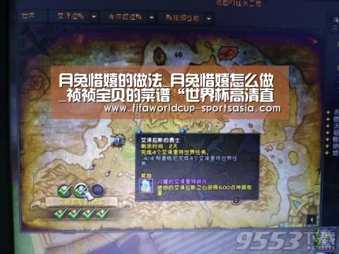 月兔惜嬉的做法_月兔惜嬉怎么做_祯祯宝贝的菜谱“世界杯高清直播”(图3) 世界杯足球